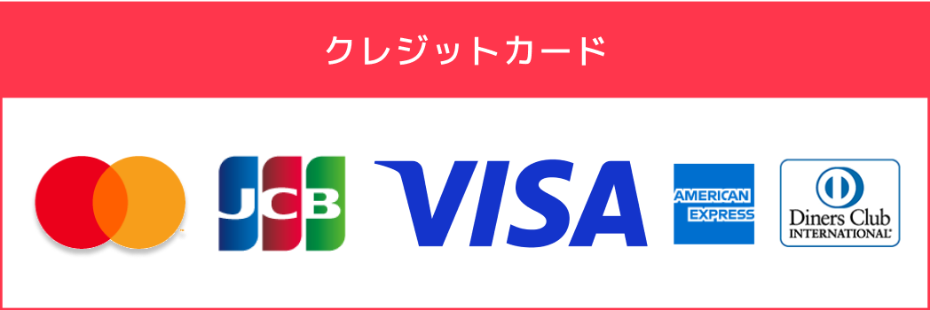 クレジットカード