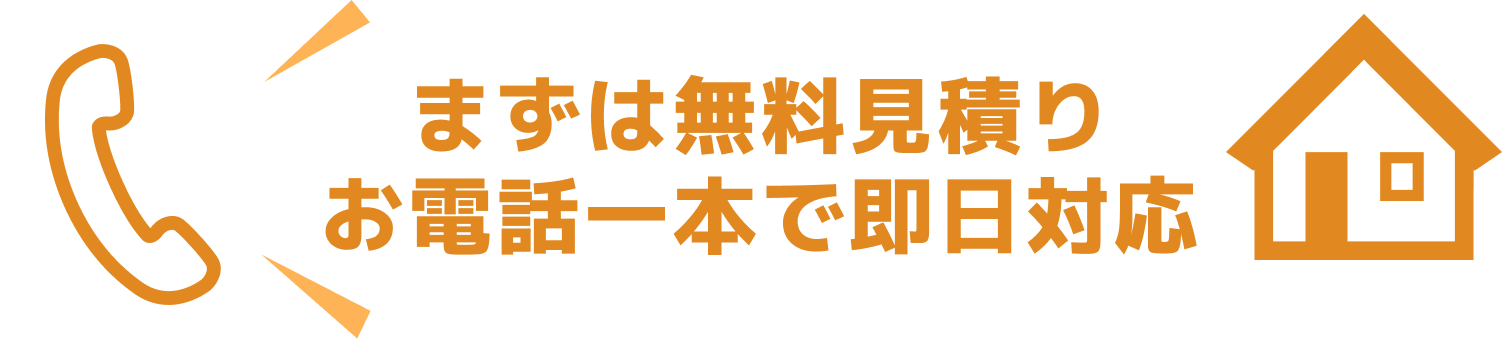 WEB限定割引実施中！