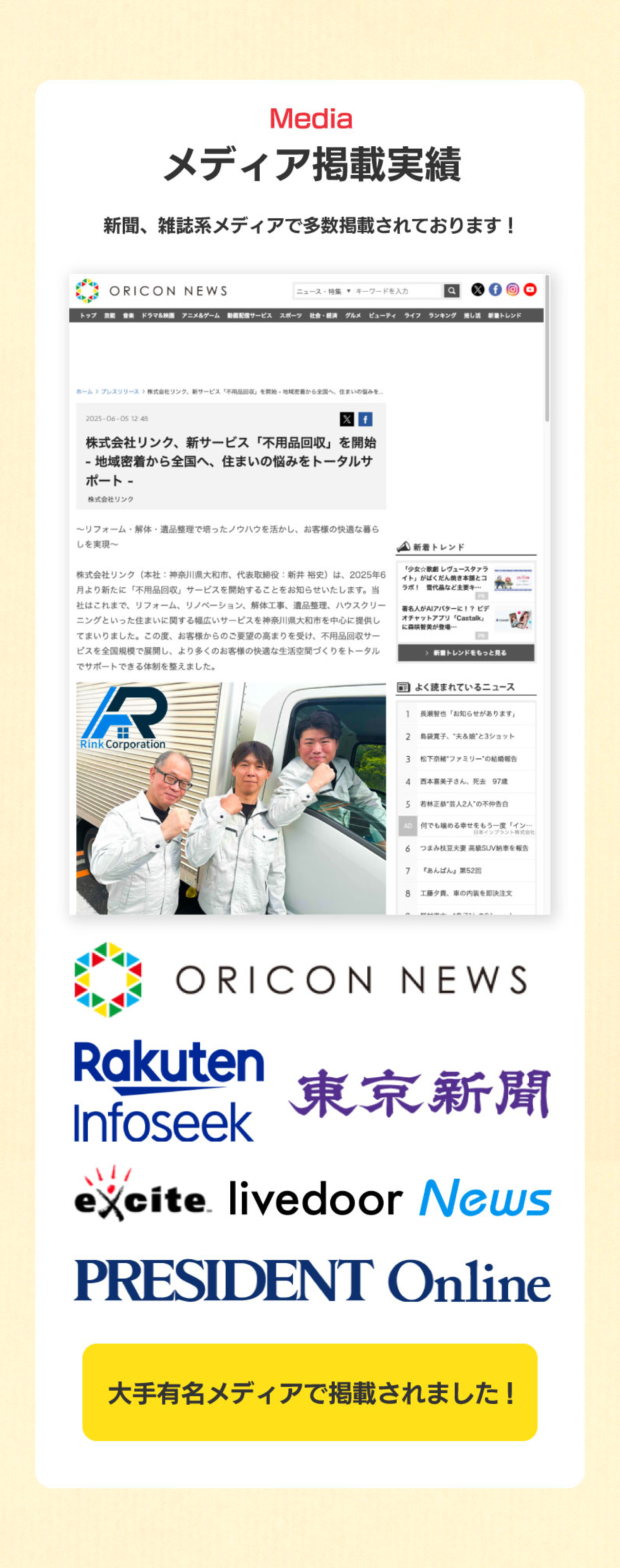 Media メディア掲載実績 新聞、雑誌系メディアで多数掲載されております！大手有名メディアで掲載されました！